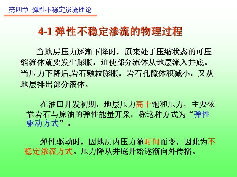 渗流力学第四章.ppt_第2页