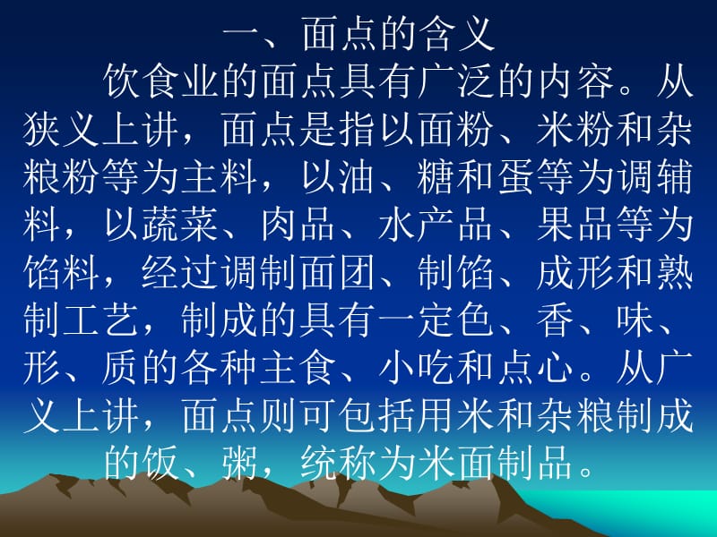 面点知识.ppt_第2页