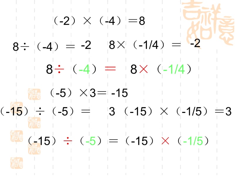 有理数除法.ppt_第3页