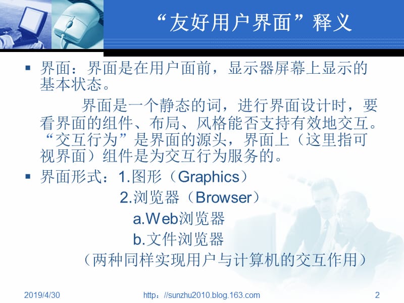 友好用户界面开发.ppt_第2页