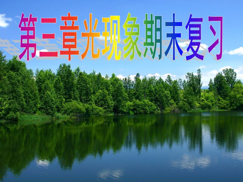 一光色彩颜色.ppt_第1页