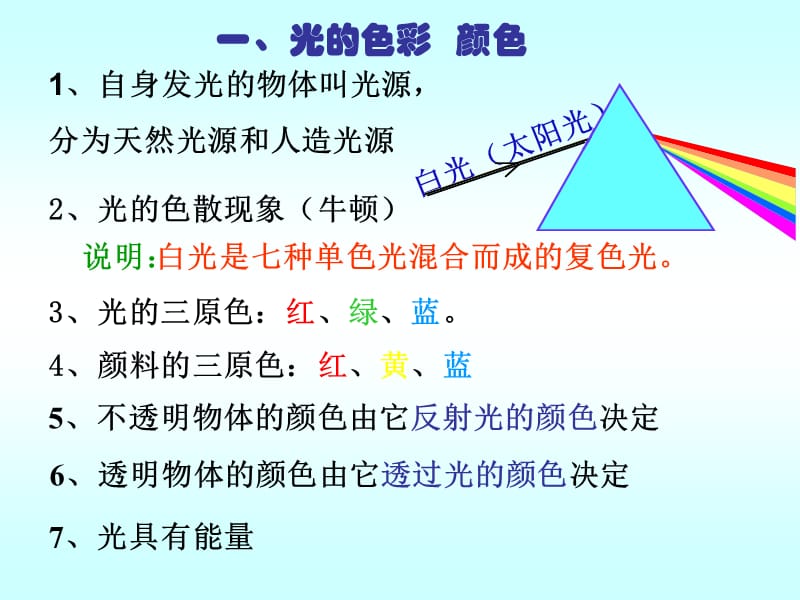 一光色彩颜色.ppt_第3页