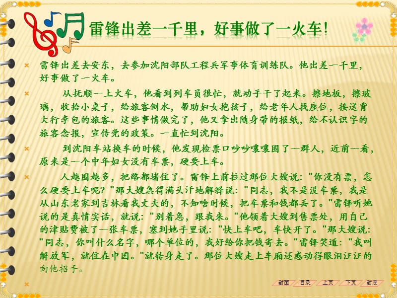 一七班雷锋纪念日主题班会.ppt_第3页