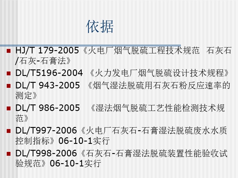 湿法脱硫技术及设备系统介绍.ppt_第3页