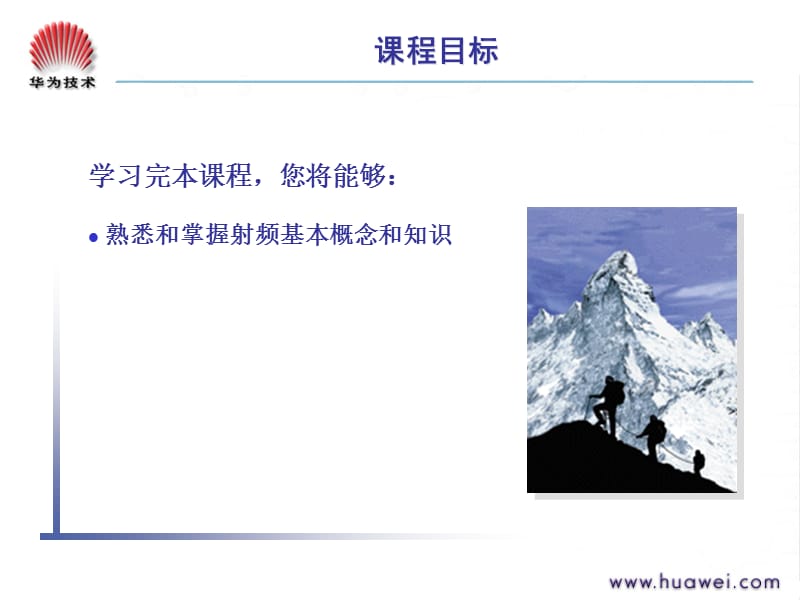 射频基础知识培训.ppt_第3页