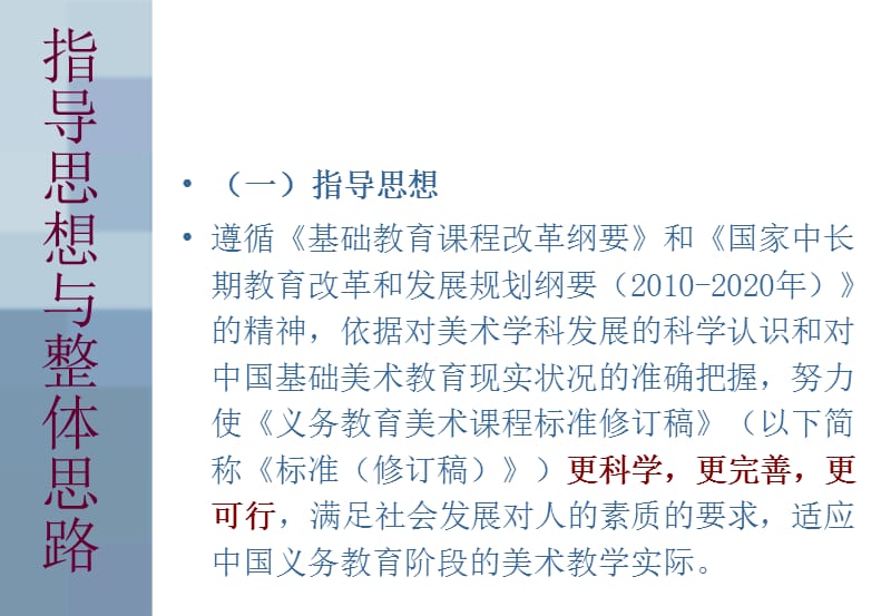 美术新课标解读.ppt_第2页