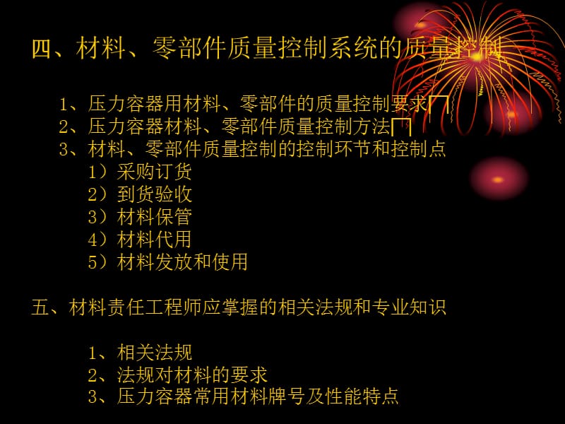 压力容器制造材料理化热处理质量控制培训讲义.ppt_第3页