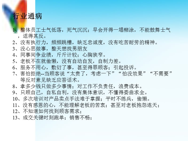 面对面顾问是战略销售.ppt_第3页