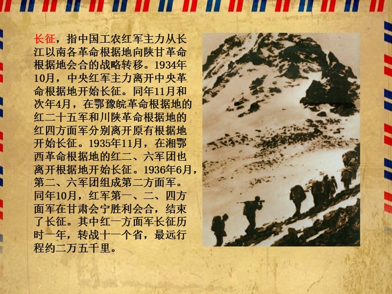 翻越大雪山昆阳镇二小六年级语文李鸽.ppt_第2页