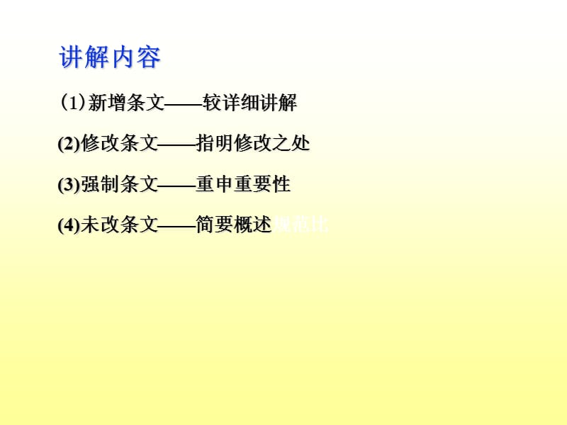 钢结构规范讲座1.ppt_第3页