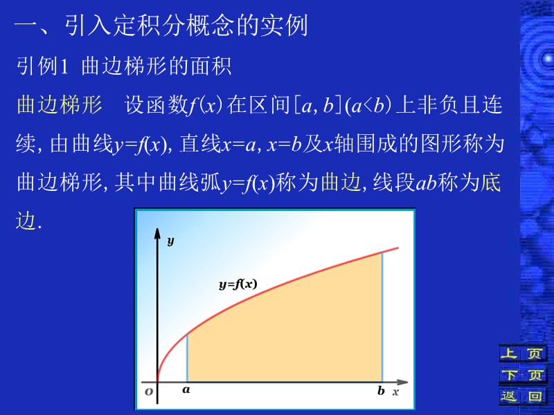 一节定积分的概念.ppt_第2页