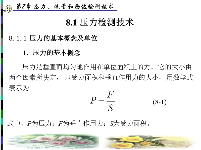 压力流量液位测量.ppt_第2页