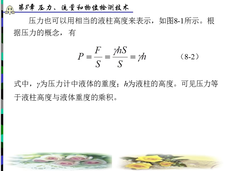 压力流量液位测量.ppt_第3页