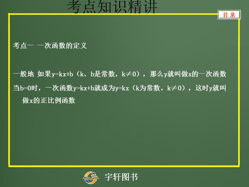 一次函数讲课人林建凤.ppt_第3页