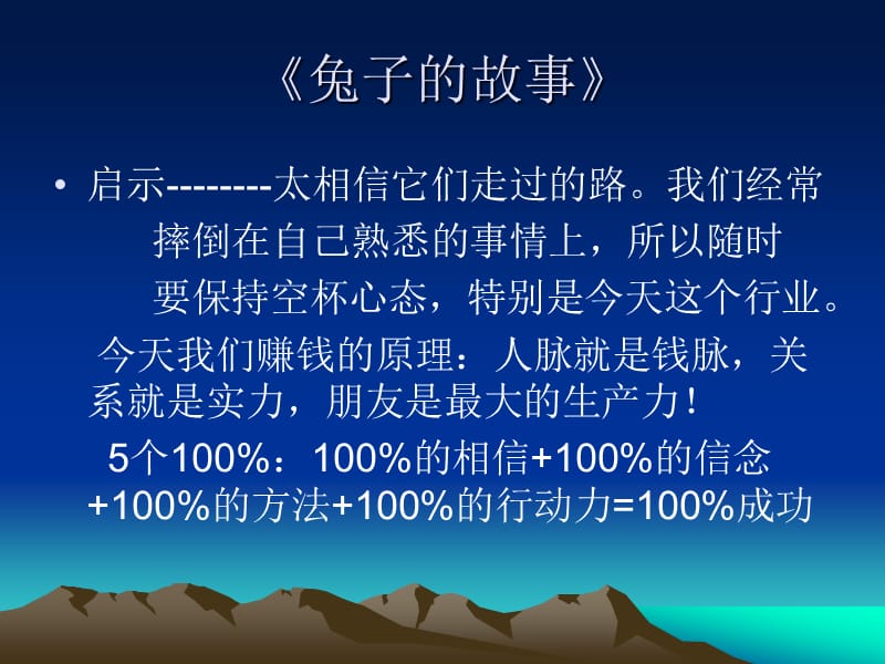 新人启动.ppt_第3页