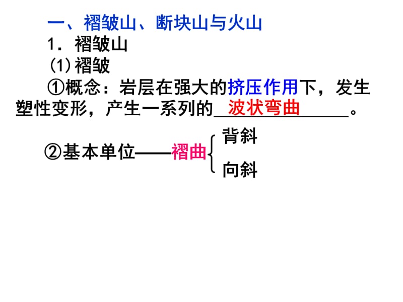 山地的形成.ppt_第2页