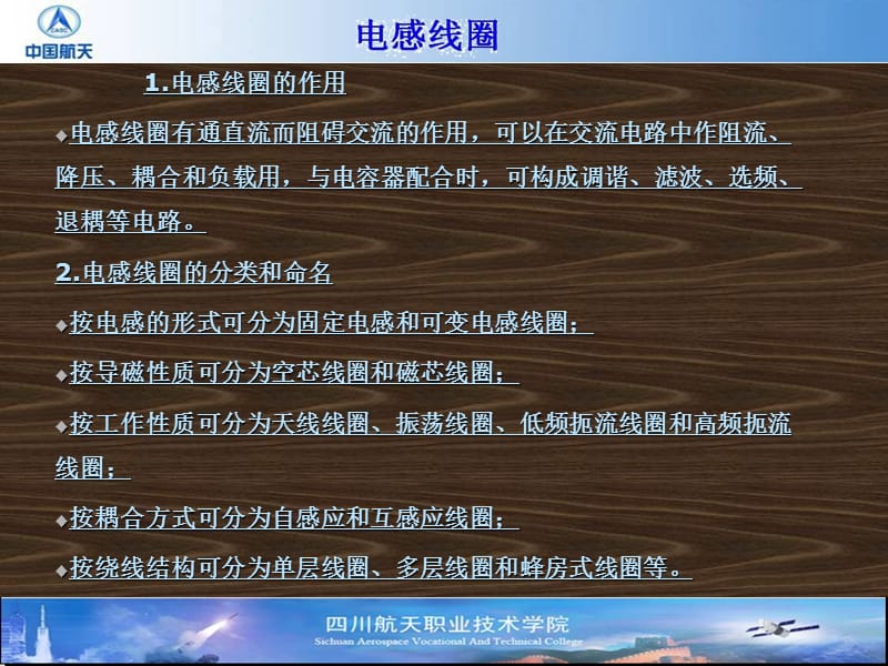 一学习要求掌握电感元件的电路符号主要参数型号.ppt_第3页