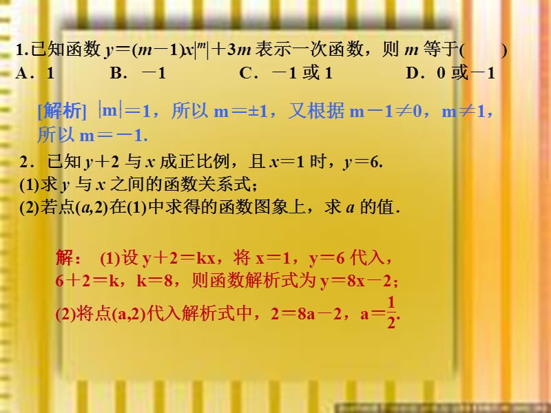 一次函数的概念及其表示法.ppt_第3页