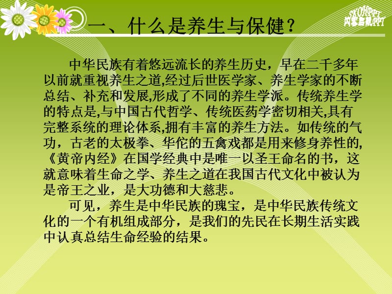 养生与保健.ppt_第3页