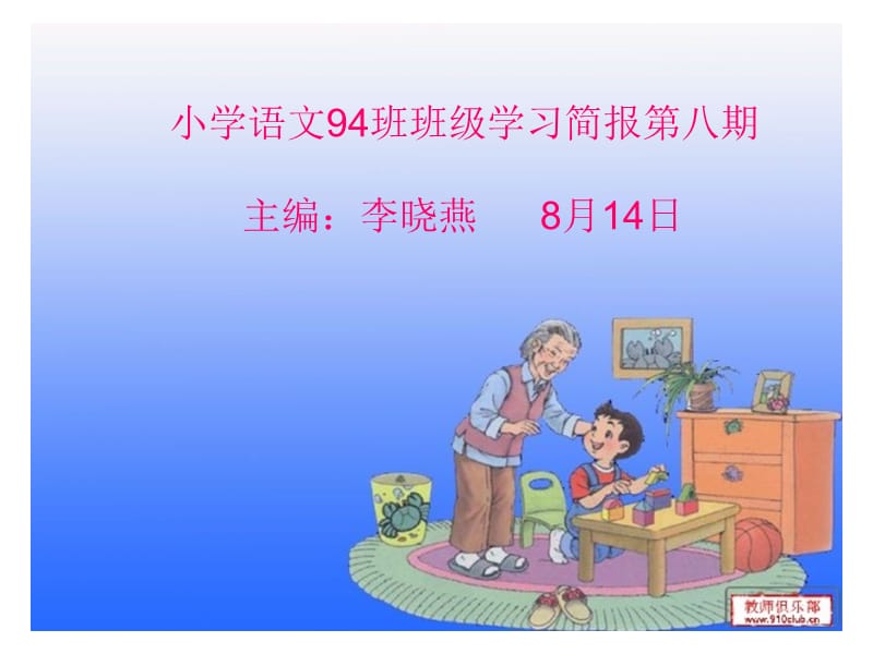 深度优化纯净版-山西省2012年小学教师远程全员培训.ppt_第1页