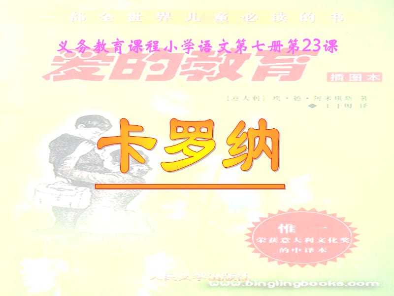 义务教育课程小学语文第七册第23课.ppt_第2页