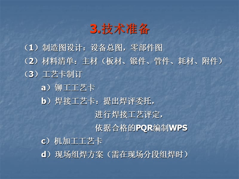 压力容器制造工艺及一般要求.ppt_第3页