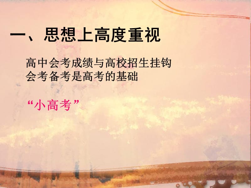 一思想上高度重视.ppt_第1页