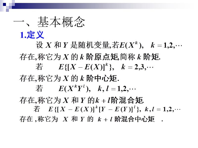 一基本概念.PPT_第2页