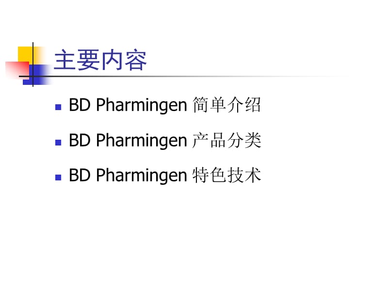 BDPharmingen产品专题.ppt_第2页