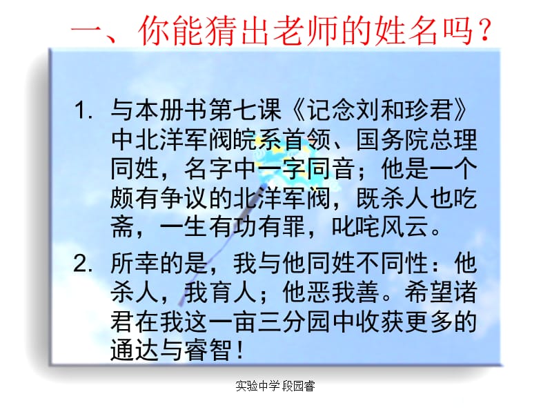 一你能猜出老师的姓名吗.ppt_第1页