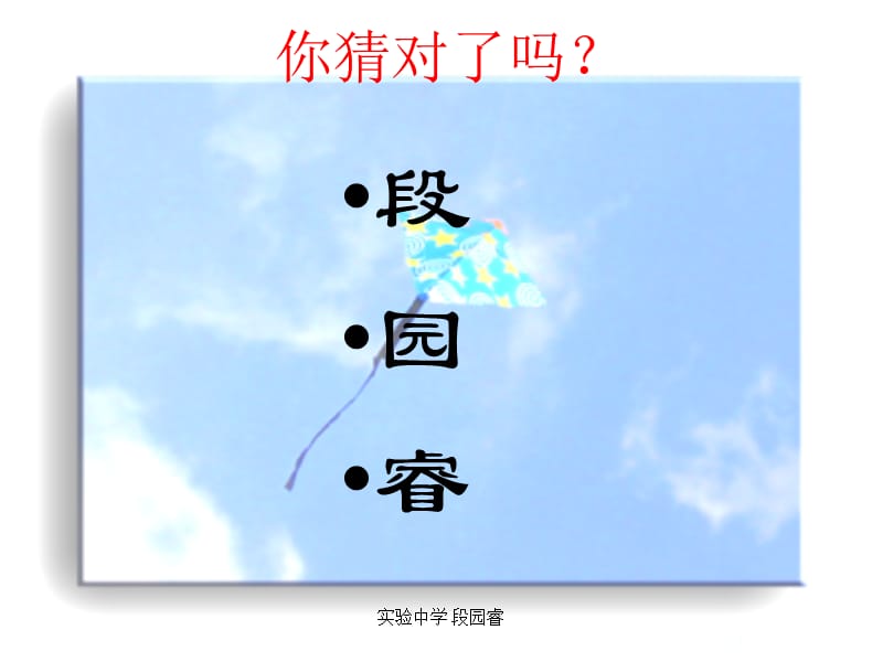 一你能猜出老师的姓名吗.ppt_第3页