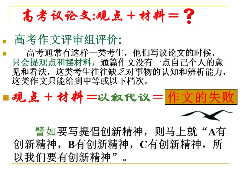 汕头市潮阳四中学陈钦发.ppt_第3页