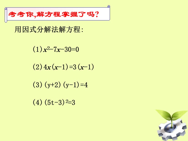 一元二次方程解法3.ppt_第3页