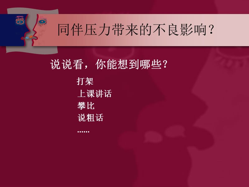 应对同伴压力.ppt_第3页