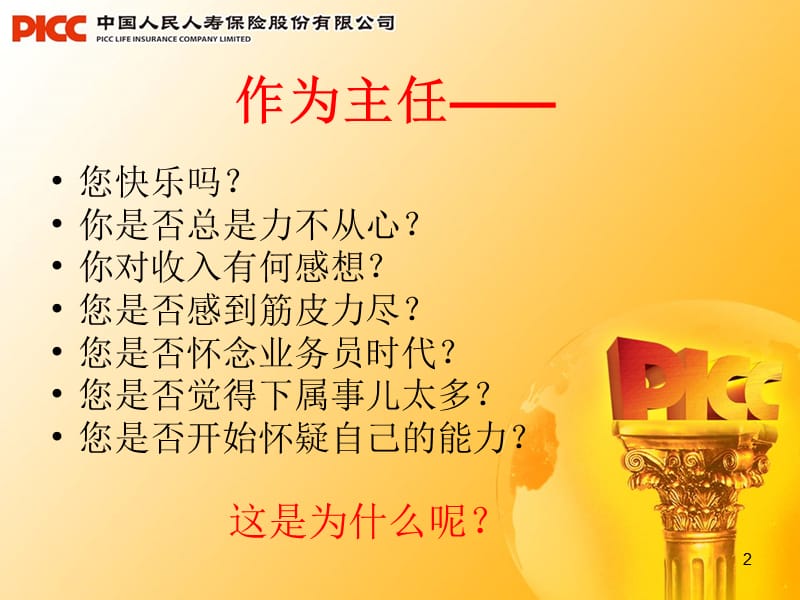 业务主任日常工作.ppt_第2页