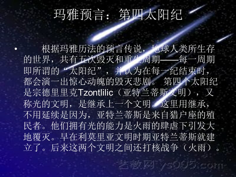 亚特兰蒂斯ppt课件.ppt_第3页