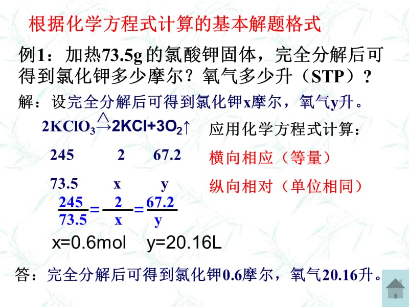 有关化学方程式的计算.ppt_第3页