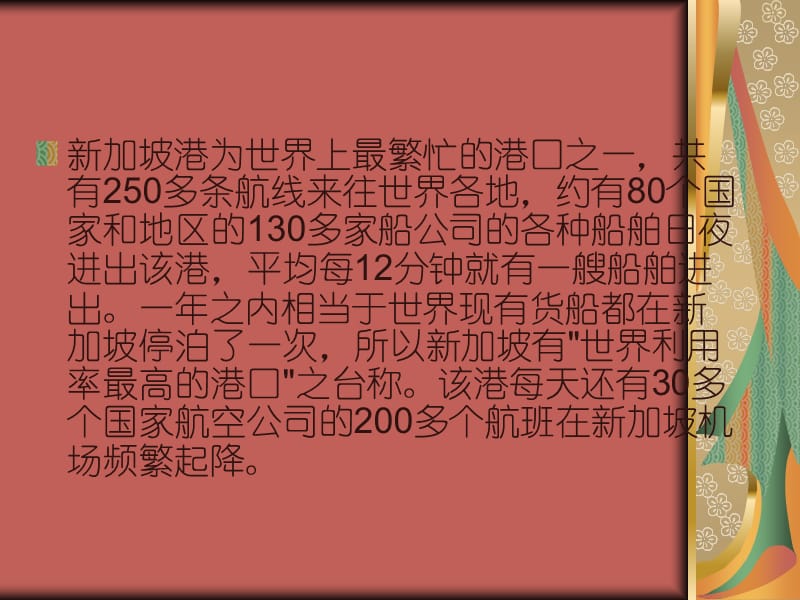 新加坡港ppt课件.ppt_第2页