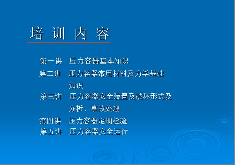 压力容器培训课件.ppt_第2页