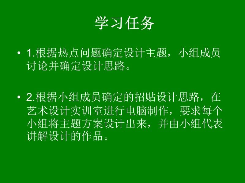 学习情景七公益招贴的设计与应用.ppt_第3页