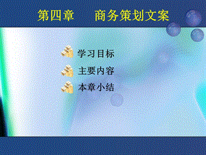 学习目标主要内容本章小结.ppt