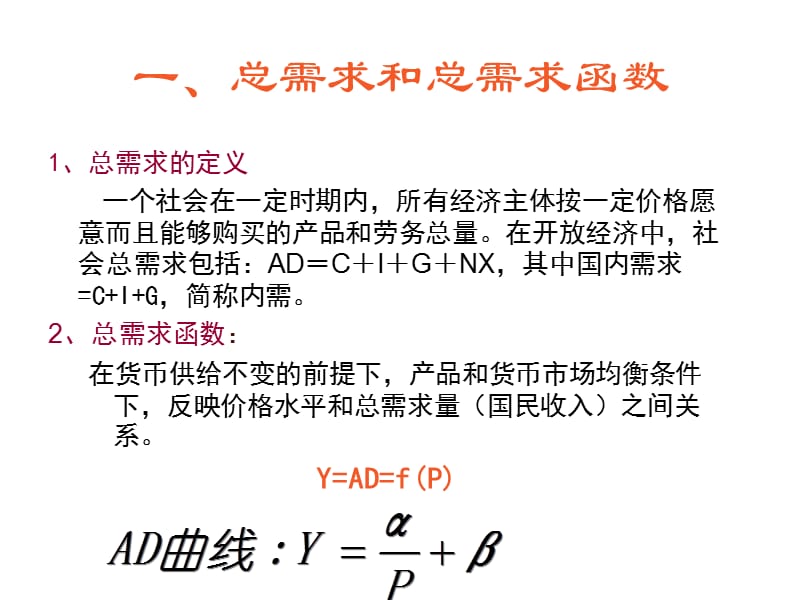 一章总需求总供给模型.ppt_第3页