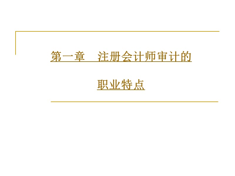 审计学生ppt课件.ppt_第2页