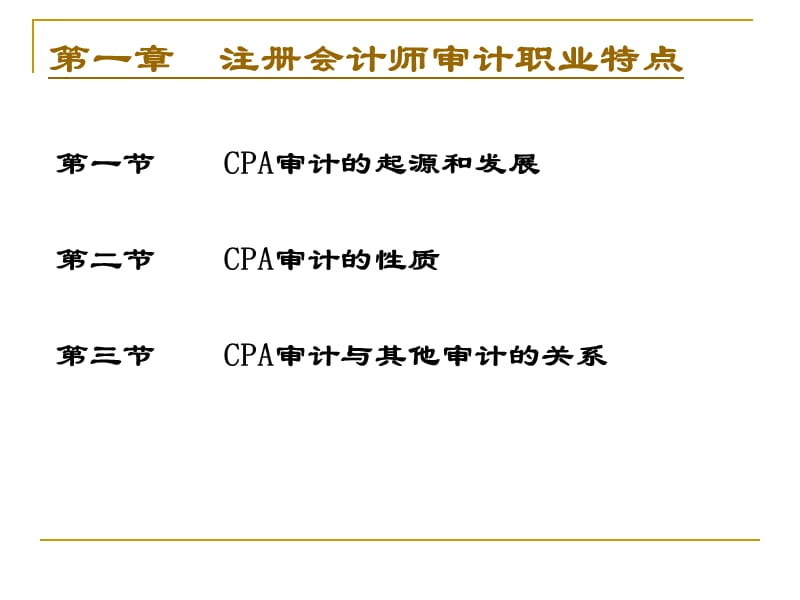 审计学生ppt课件.ppt_第3页