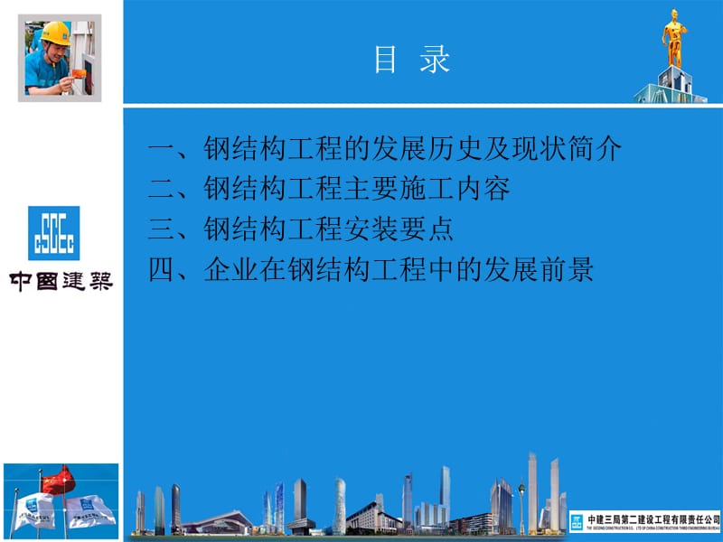 钢结构工程安装要点最终版全部图片.ppt_第2页