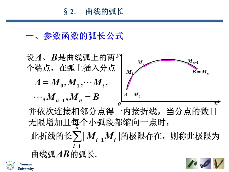 一参数函数弧长公式.ppt_第1页