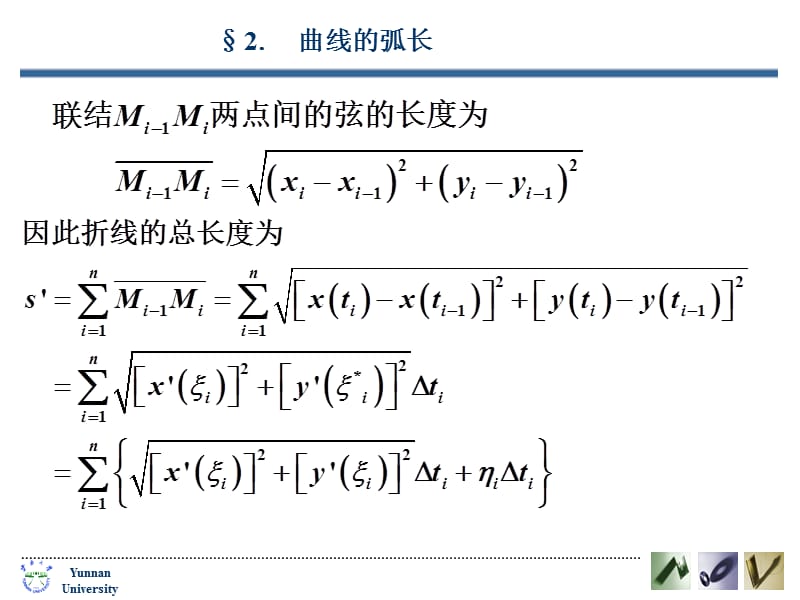 一参数函数弧长公式.ppt_第3页