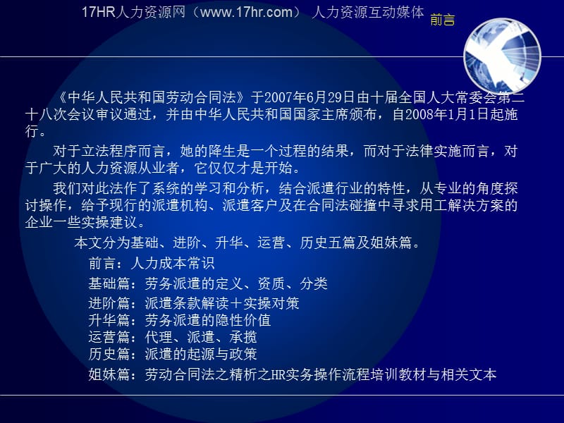 新法下的劳务派遣与外包承揽运作探讨上海版ppt课件.ppt_第2页