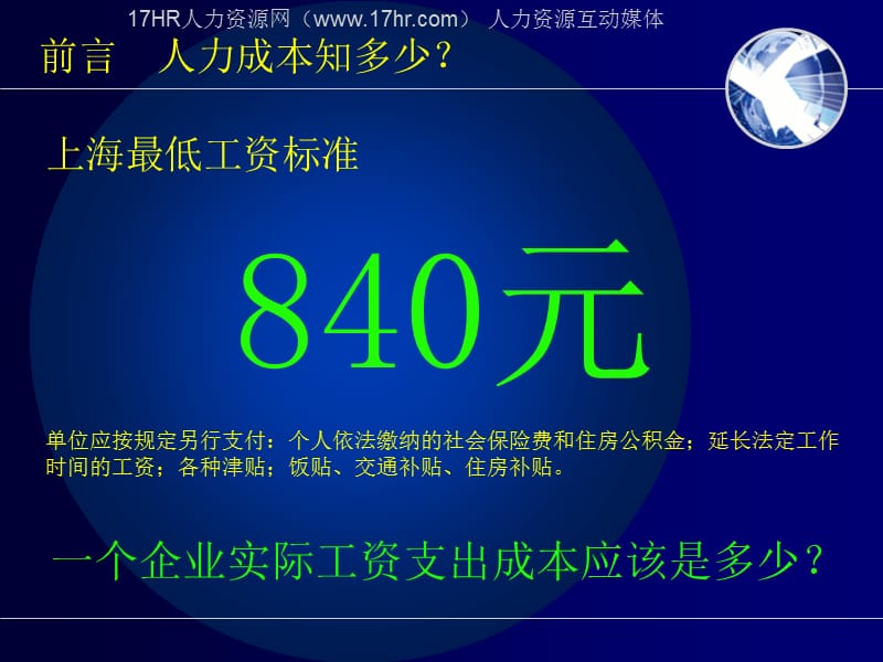 新法下的劳务派遣与外包承揽运作探讨上海版ppt课件.ppt_第3页