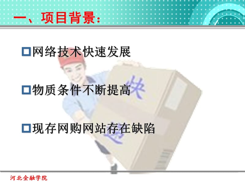 新挑战杯.ppt_第3页